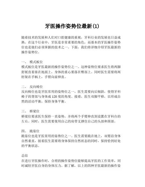 牙医操作姿势位最新(1)