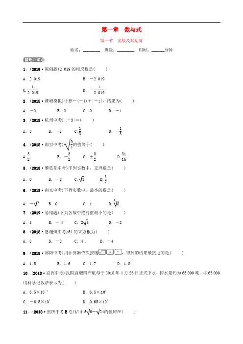 潍坊专版2019中考数学复习第1部分第一章数与式第一节实数及其运算检测20190218255