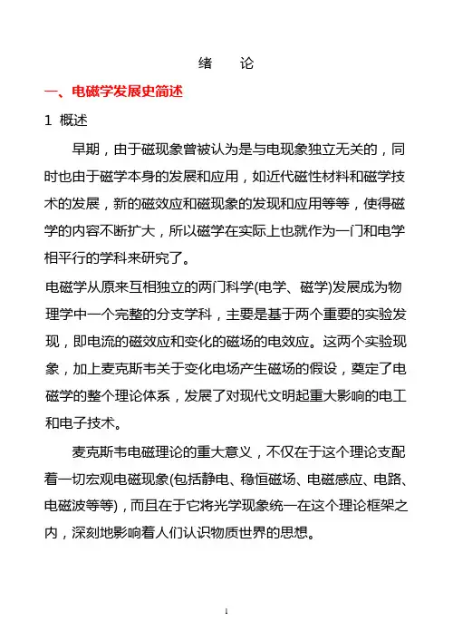 电磁学发展史简述.