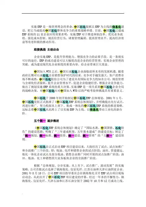 中石化五个统一实现信息化