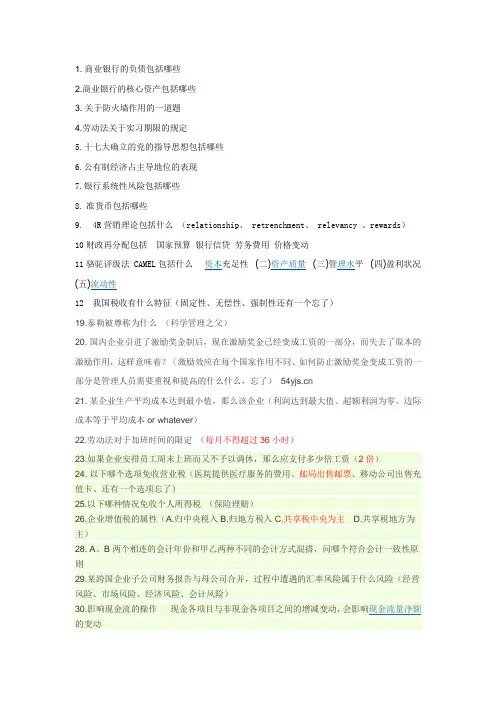 中国银行考试综合部分试题