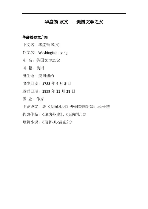 华盛顿·欧文——美国文学之父