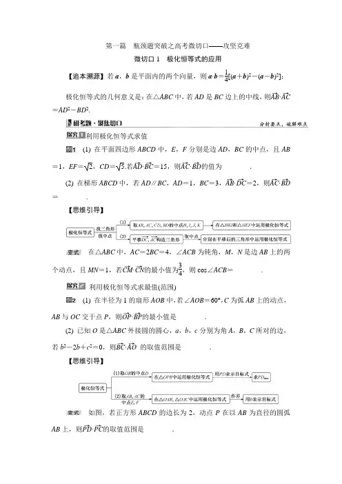 2021微切口1 极化恒等式的应用