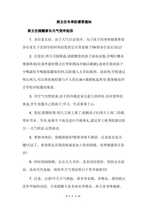 班主任冬季防感冒通知