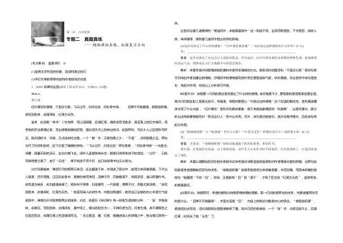 2021版高考语文人教版(全国)一轮复习讲义：古诗鉴赏 第二章 专题二(真题真练) Word版含答案