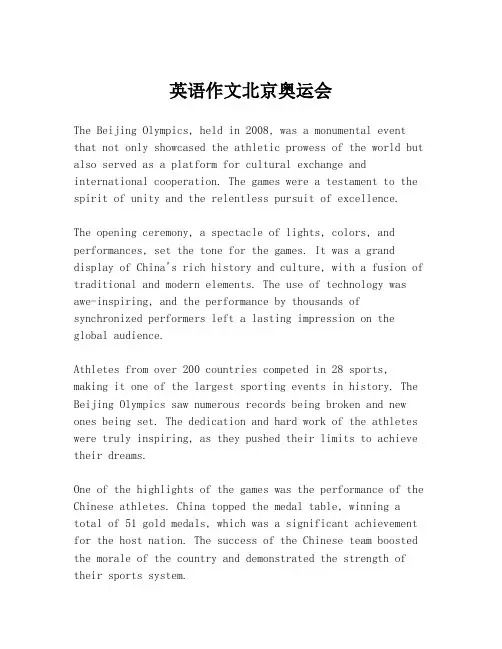 英语作文北京奥运会
