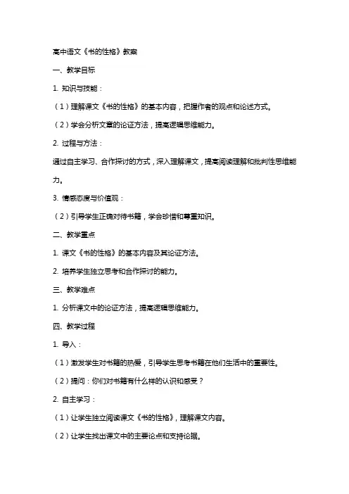 高中语文：《书的性格》教案