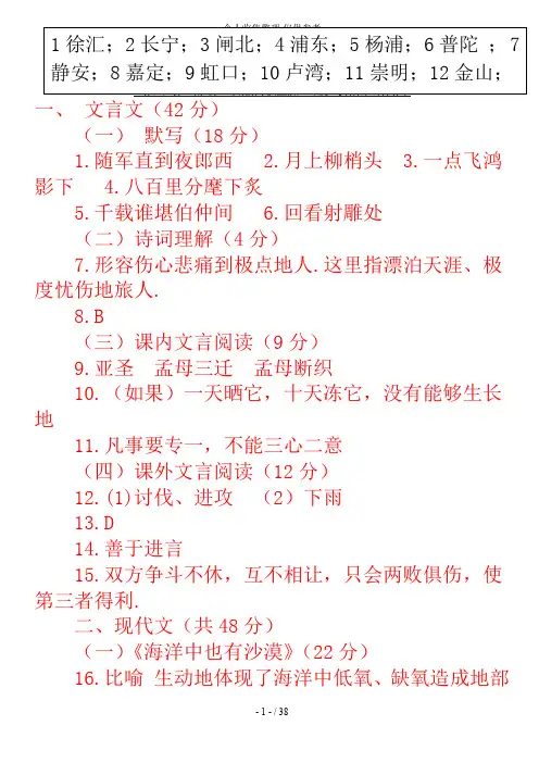 上海各区县初三语文第一学年期末质量抽查试卷参考标准标准答案和评分标准