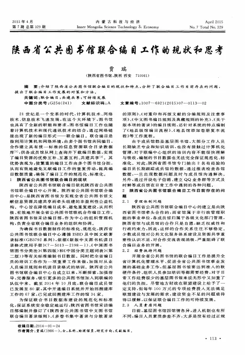 陕西省公共图书馆联合编目工作的现状和思考