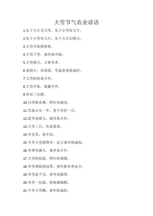 大雪节气农业谚语