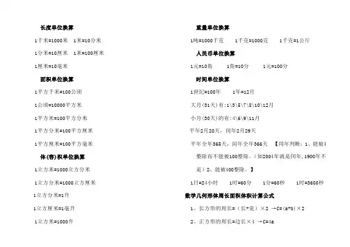 数学单位换算及公式一览表
