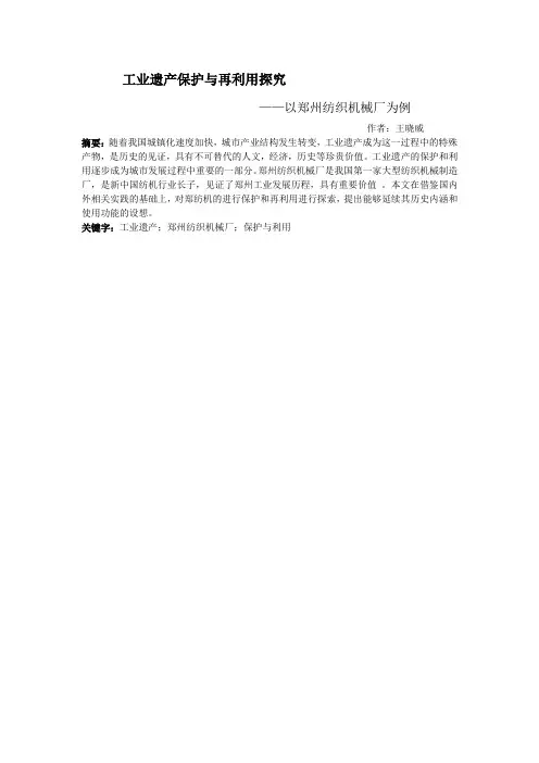 工业遗产——郑州纺织机械厂(郑纺机)