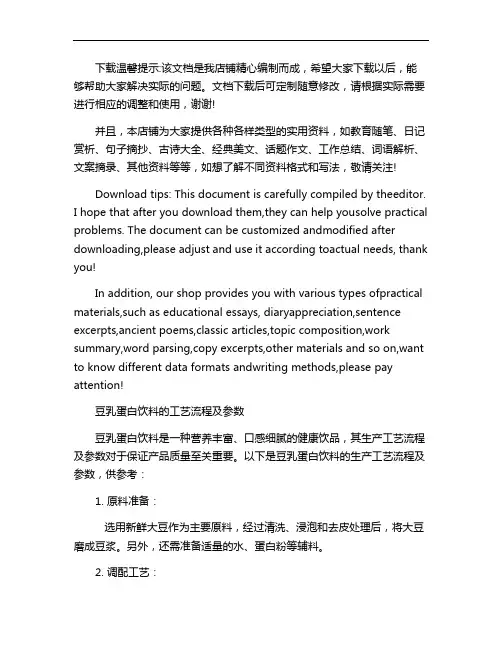 豆乳蛋白饮料的工艺流程及参数