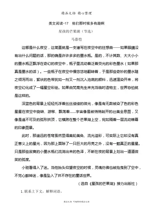 部编人教版六年级下册语文 类文阅读 17课 他们那时候多有趣啊