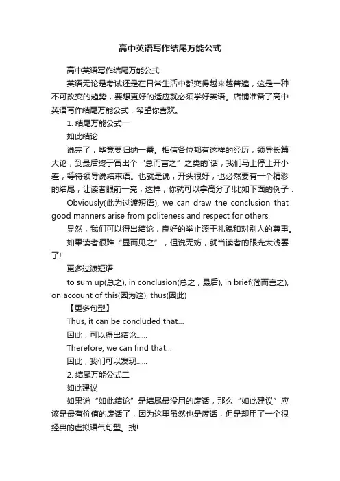 高中英语写作结尾万能公式