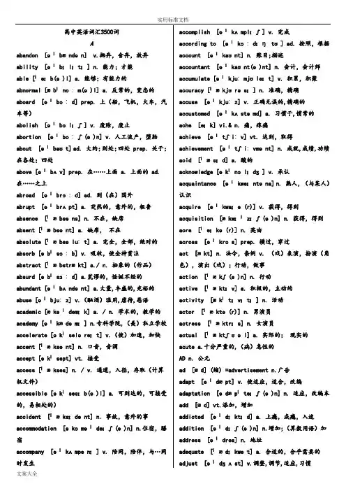 高中英语词汇3500词(必背)