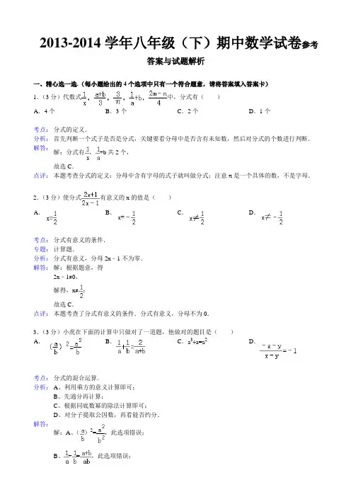 2013-2014学年八年级(下)期中数学试卷参考答案与试题解析