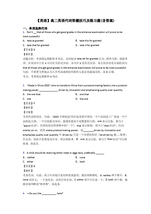 【英语】高二英语代词答题技巧及练习题(含答案)