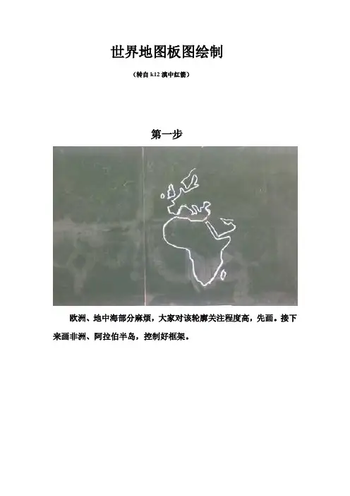 世界地图板图绘制