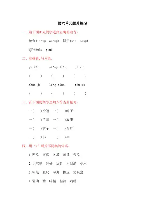 最新北师大版 三年级语文上册第六单元提升练习题及答案