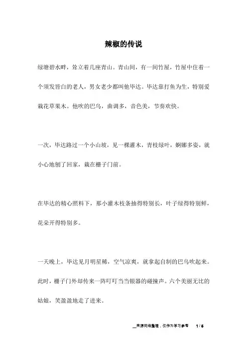 辣椒的传说_职场故事