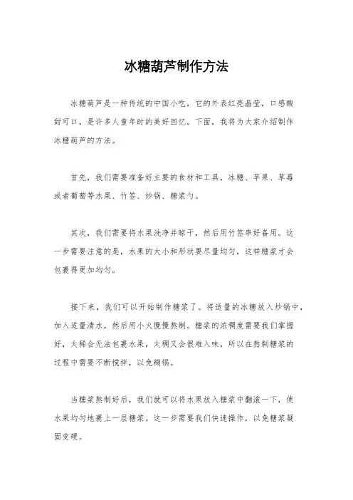 冰糖葫芦制作方法