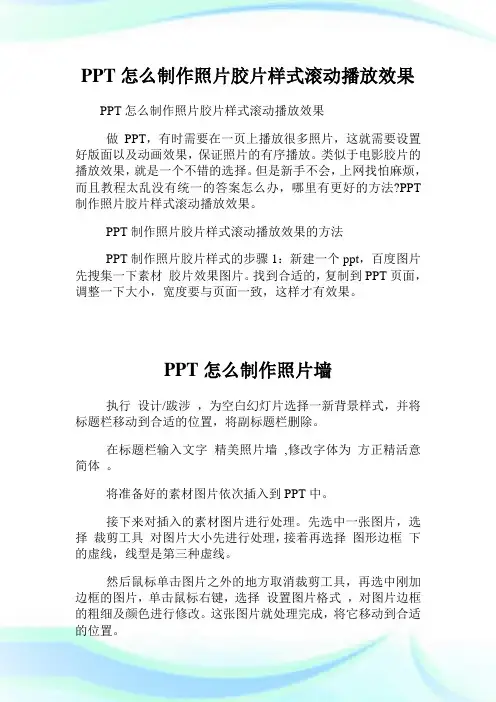 PPT怎么制作照片胶片样式滚动播放效果.doc