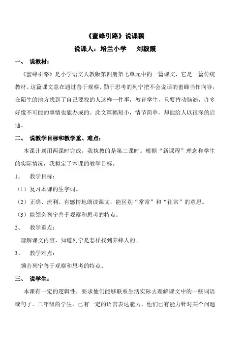 《蜜蜂引路》说课稿