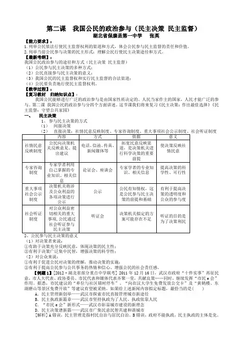 第二课  我国公民的政治参与(民主决策 民主监督)