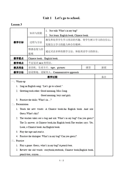 人教精通版三年级下册英语：Unit 1  Let's go to school. 教案3