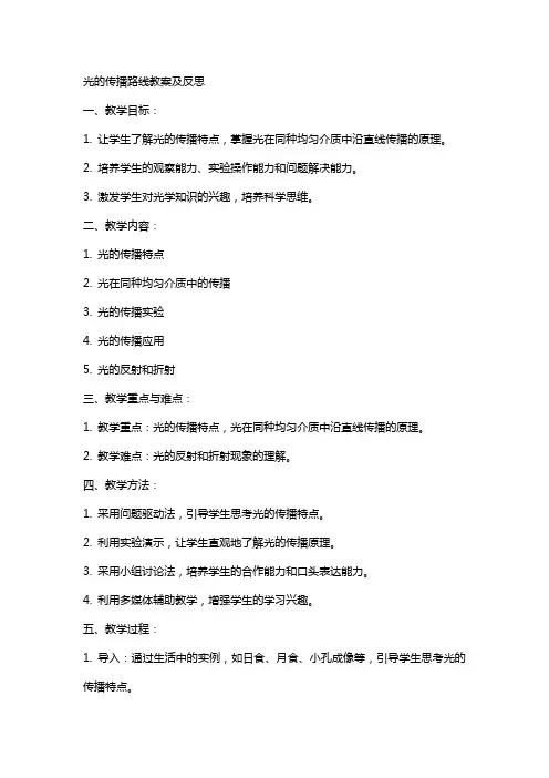 光的传播路线教案及反思
