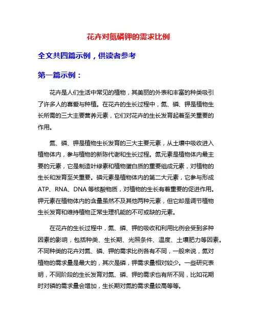 花卉对氮磷钾的需求比例