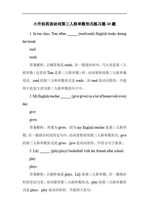 小升初英语动词第三人称单数形式练习题40题