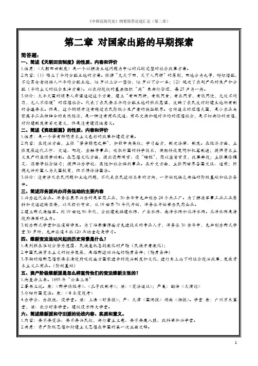 中国近现代史(第二章)简答、论述题