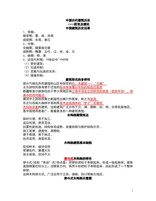 南京大学 中国古代建筑史 知识点总结