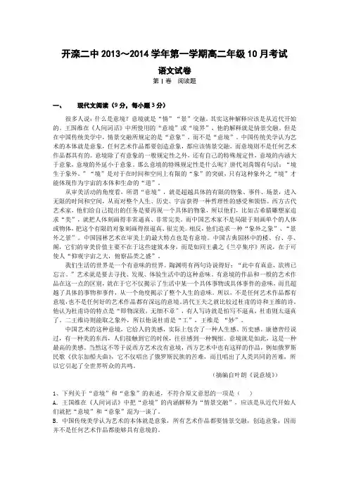 河北省唐山市开滦二中2013-2014学年高二10月月考语文试题 Word版含答案