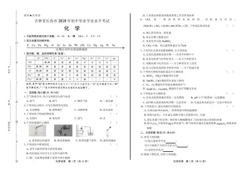 2019年吉林省长春市中考化学试卷有答案