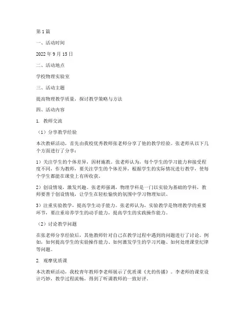物理教研活动记录(3篇)