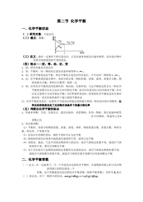 高中化学选择性必修一第2章第2节 化学平衡 课件