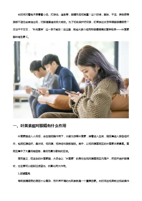 叶黄素酯维生素C压片糖果,嚼出水灵大眼!