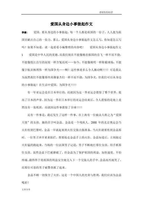 爱国从身边小事做起作文