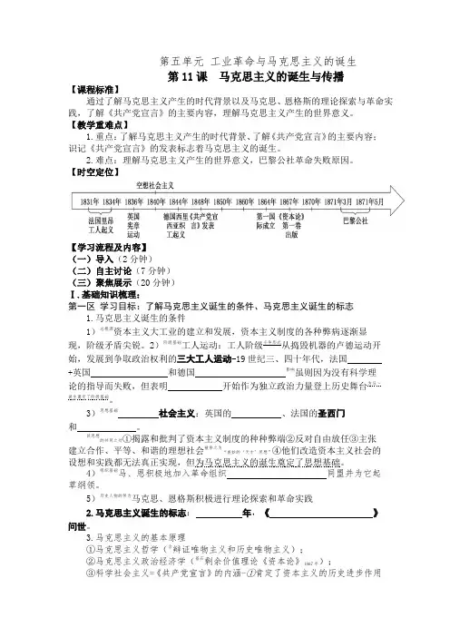 第11课 马克思主义的诞生与传播学案-高中历史统编版(2019)必修中外历史纲要下册