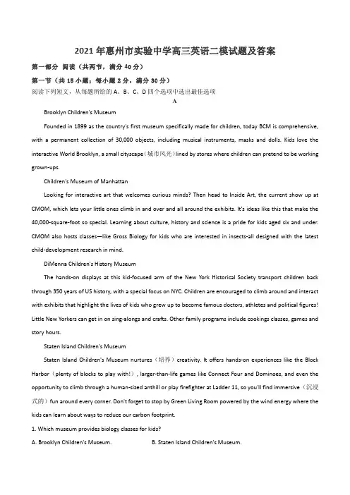 2021年惠州市实验中学高三英语二模试题及答案