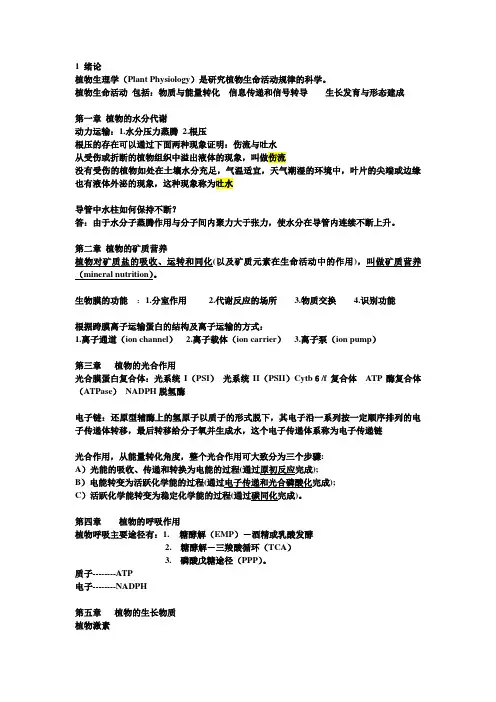 植物生理学 3