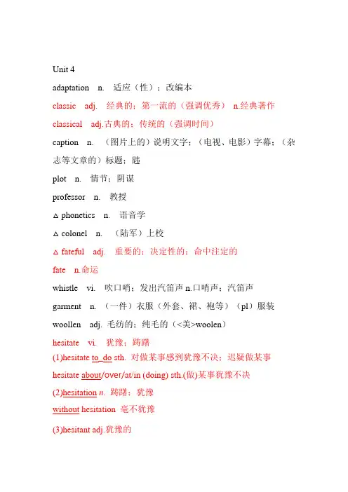 高中英语人教版选修八 U4单词讲解