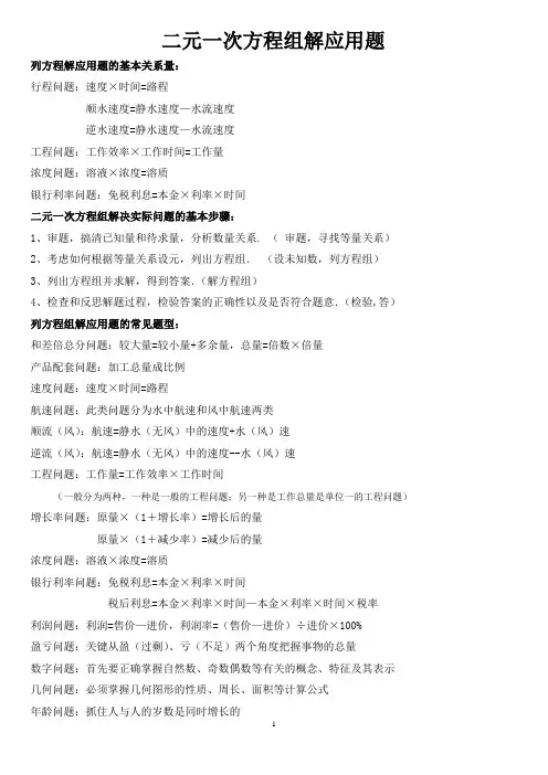 七年级数学二元一次方程组应用题及答案