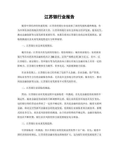 江苏银行业报告