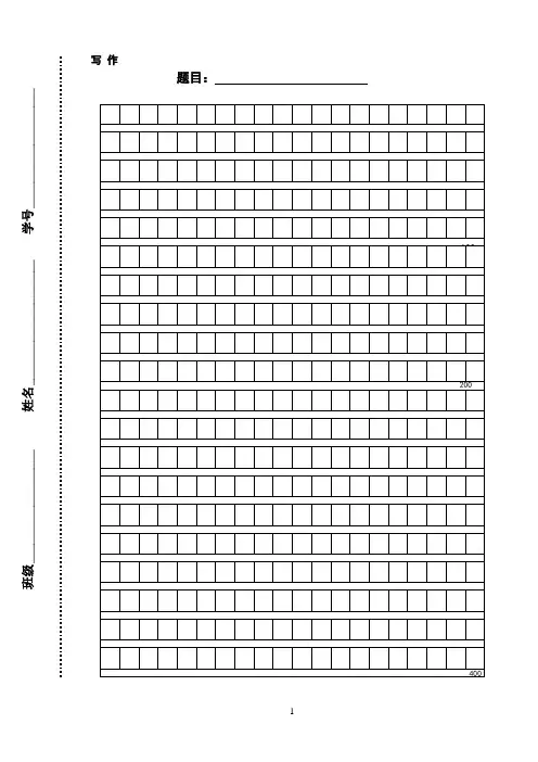 小学生作文方格纸