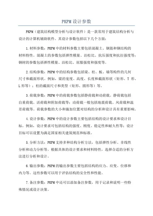 PKPM设计参数
