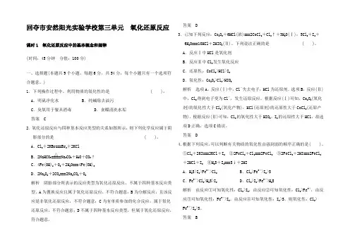 高考化学一轮总复习  第三单元 课时1 氧化还原反中的基本概念和规律